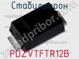 Стабилитрон PDZVTFTR12B фотография 2.