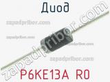 Диод P6KE13A R0 фотография 2.