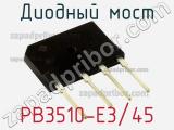 Диодный мост PB3510-E3/45 фотография 3.