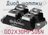 Диод Шоттки GD2X30MPS06N