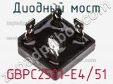 Диодный мост GBPC2501-E4/51 фотография 2.