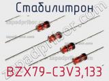 Стабилитрон BZX79-C3V3,133 фотография 2.