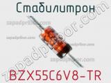 Стабилитрон BZX55C6V8-TR фотография 2.