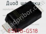 Диод Шоттки ES07B-GS18 фотография 3.