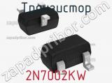 2N7002KW