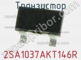 Транзистор 2SA1037AKT146R фотография 2.