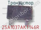 Транзистор 2SA1037AKT146R фотография 3.