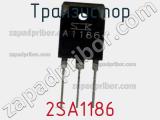 Транзистор 2SA1186 