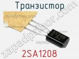 Транзистор 2SA1208 