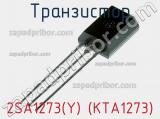 Транзистор 2SA1273(Y) (KTA1273) 