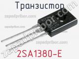 Транзистор 2SA1380-E 