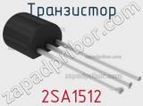 Транзистор 2SA1512 