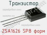 Транзистор 2SA1626 SP8 форм 