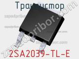 Транзистор 2SA2039-TL-E 