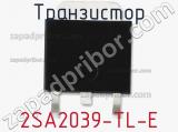 Транзистор 2SA2039-TL-E фотография 2.