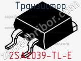 Транзистор 2SA2039-TL-E фотография 3.