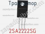 Транзистор 2SA2222SG фотография 3.