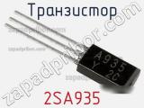 Транзистор 2SA935 
