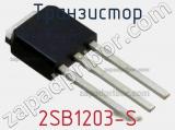 Транзистор 2SB1203-S фотография 2.