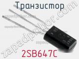 Транзистор 2SB647C 