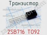 Транзистор 2SB716 TO92 