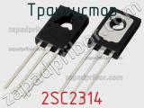 Транзистор 2SC2314 