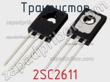 Транзистор 2SC2611 