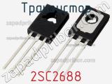 Транзистор 2SC2688 