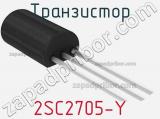 Транзистор 2SC2705-Y 