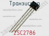 Транзистор 2SC2786 фотография 3.