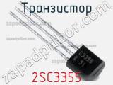 Транзистор 2SC3355 