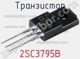Транзистор 2SC3795B 
