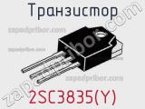Транзистор 2SC3835(Y) 