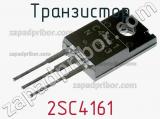 Транзистор 2SC4161 