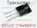 Транзистор 2SC4237 [T10W80HFX]