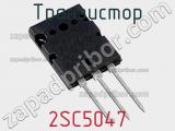 Транзистор 2SC5047 