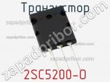 Транзистор 2SC5200-O 