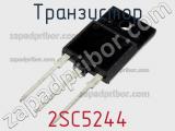 Транзистор 2SC5244