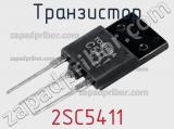 Транзистор 2SC5411 