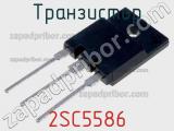 Транзистор 2SC5586 