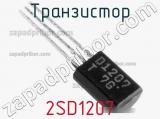 Транзистор 2SD1207 