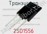 Транзистор 2SD1556 