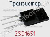 Транзистор 2SD1651 
