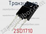 Транзистор 2SD1710 