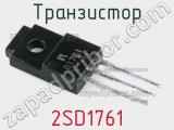 Транзистор 2SD1761 
