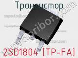 Транзистор 2SD1804 [TP-FA] 