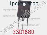 Транзистор 2SD1880 