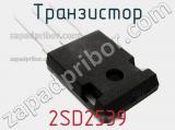 Транзистор 2SD2539 