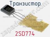 Транзистор 2SD774 
