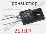 Транзистор 2SJ307 